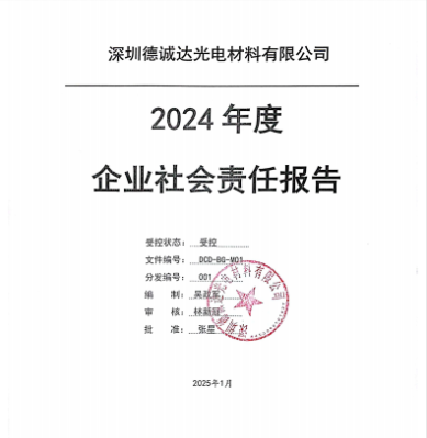 溫室氣體排放報(bào)告，碳足跡報(bào)告，企業(yè)社會(huì)責(zé)任報(bào)告